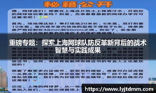 重磅专题：探索上海网球队防反革新背后的战术智慧与实践成果